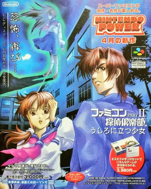 Famicom Tantei Club Part II - Ushiro ni Tatsu Shoujo (Japan) (Rev 1) (NP)